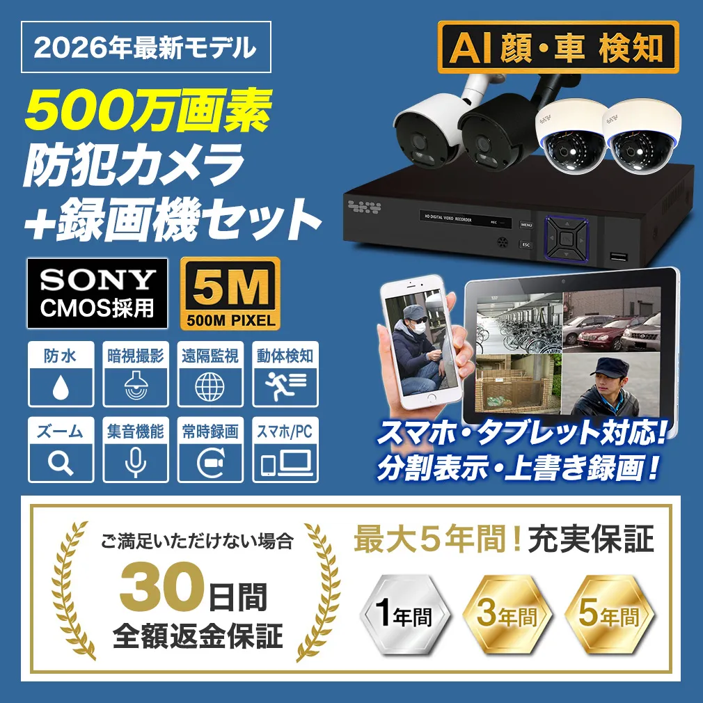 500万画素 集音マイク搭載 防犯カメラ5台セット SET-850S-5/防犯カメラ