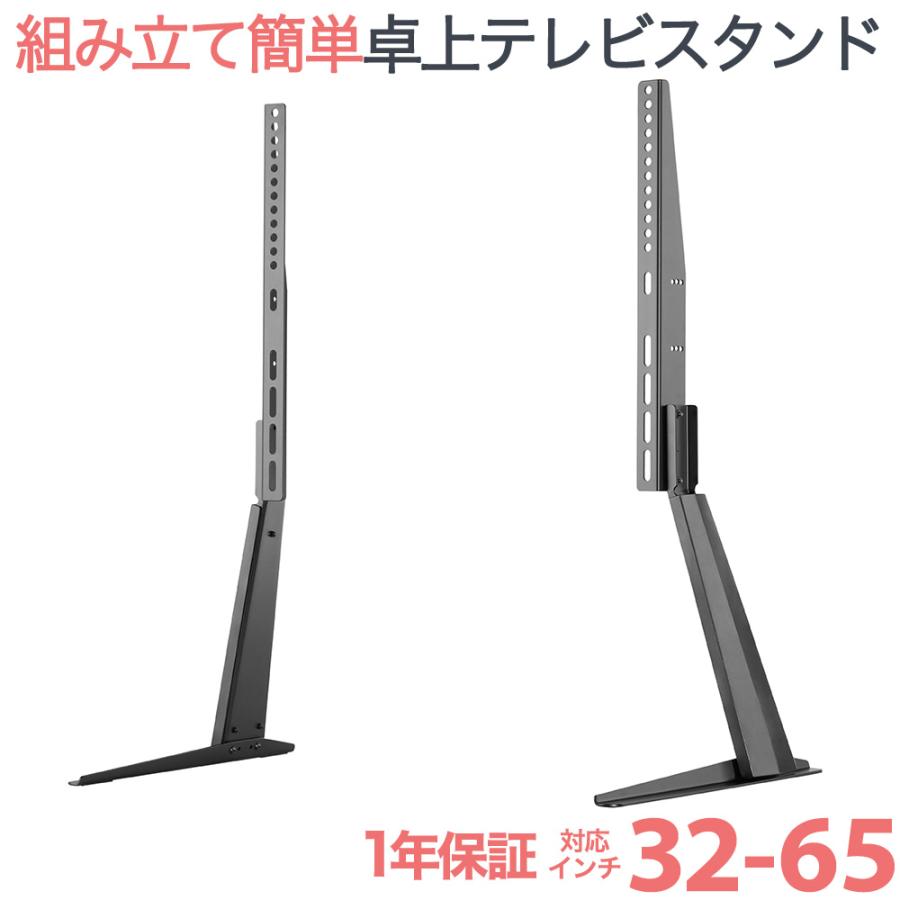 新生活準備セール開催中！】【32〜65型対応】 卓上 テレビスタンド