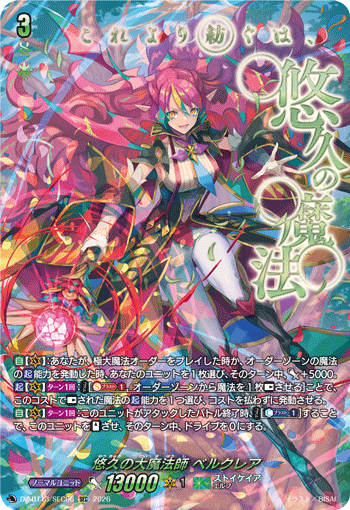 SEC】悠久の大魔法師 ベルクレア - TCG通販アドバンテージ