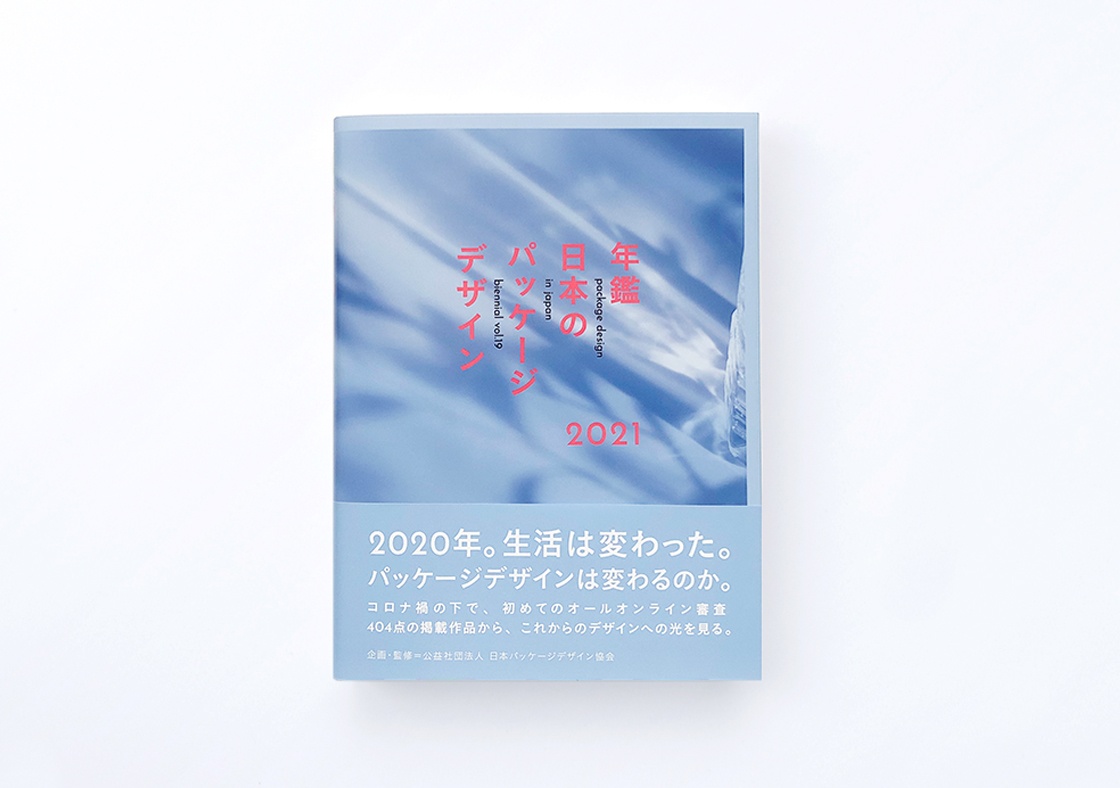 年鑑日本のパッケージデザイン2021』掲載 - AD FAHREN