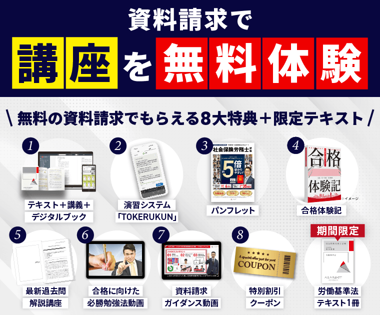 社労士 通信講座・予備校おすすめ比較ランキング！【2026年3月】人気14
