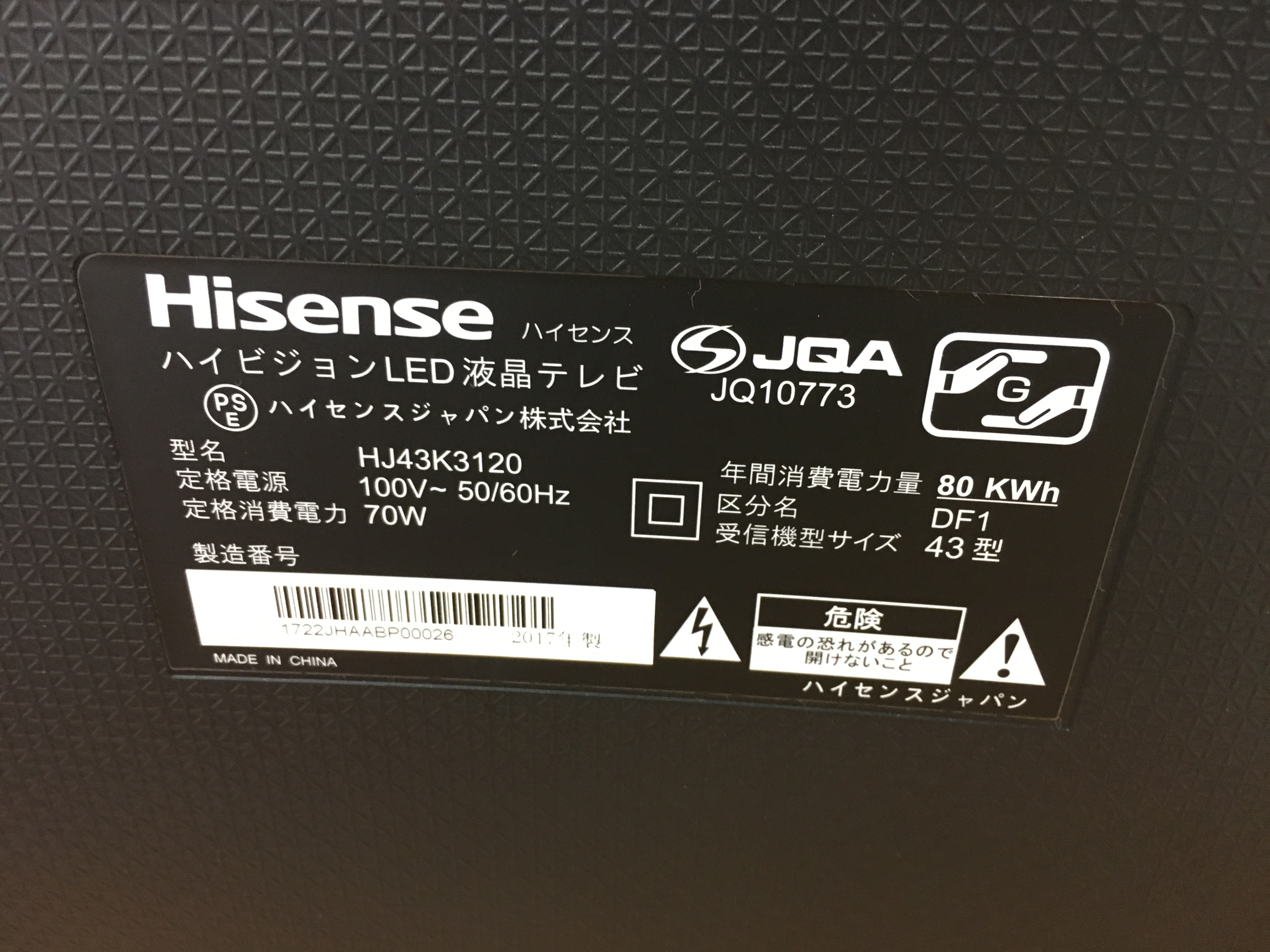 Hisense ハイセンス HJ43K3120 液晶テレビ 東京都 江戸川区 リサイクル