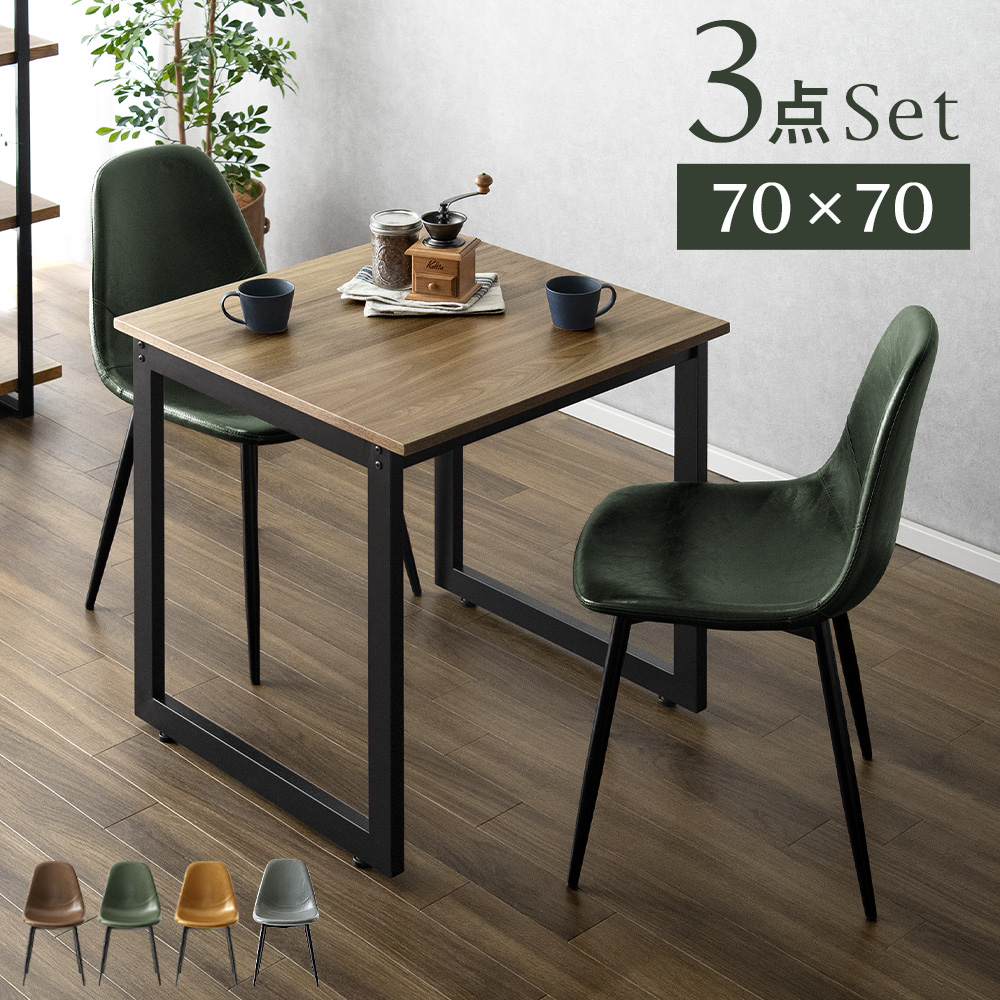 2人用 ダイニングチェア HOWARD (ハワード)・テーブル Velde(ヴェルデ