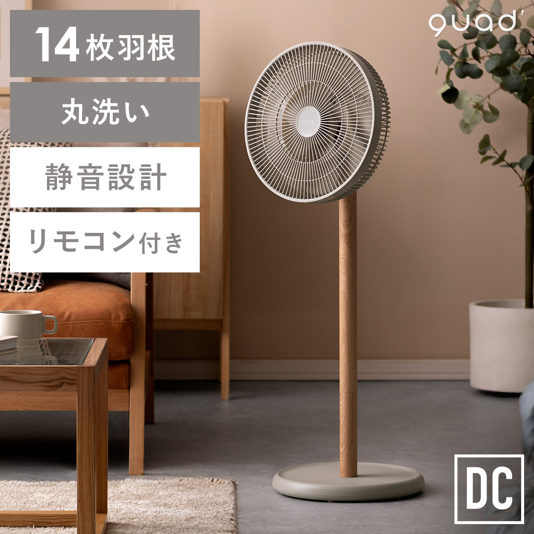 quad'(クワッズ)DCリビングサーキュレーターファン「スマートエアDC