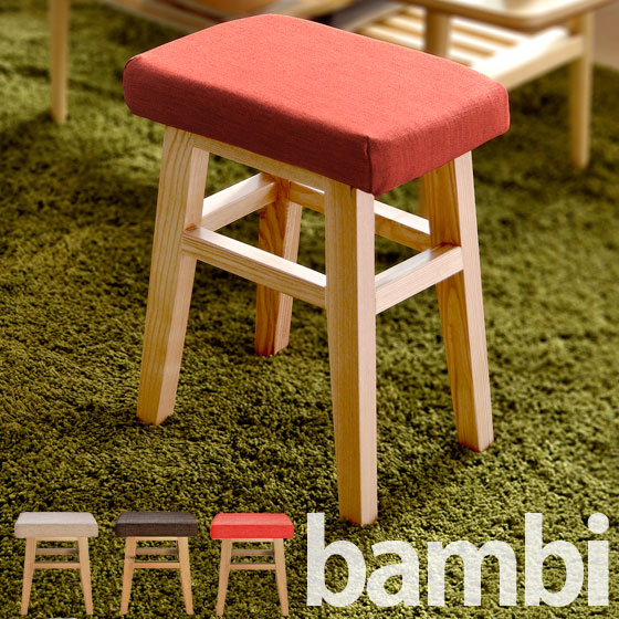 スツール(バンビ) | 家具・インテリア通販 【公式】エアリゾーム