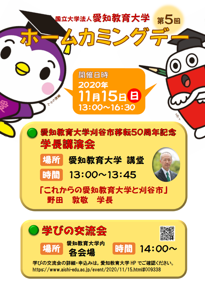 イベント情報：2020年11月15日｜愛知教育大学