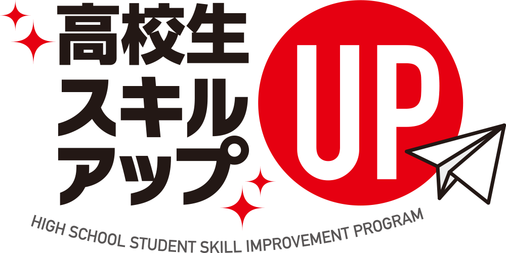 高校生スキルアッププログラム推進事業 | 青森県総合社会教育センター
