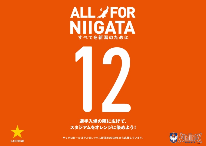 6月30日（土）水戸戦はサッポロビールサンクスデー！～683名に当たる