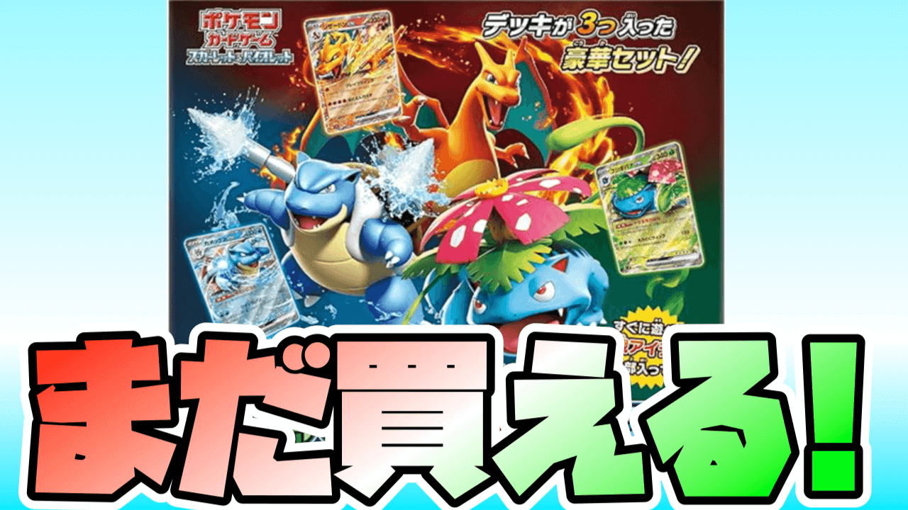 ポケカ】明日発売!「スペシャルデッキセットex」は今でもAmazonで