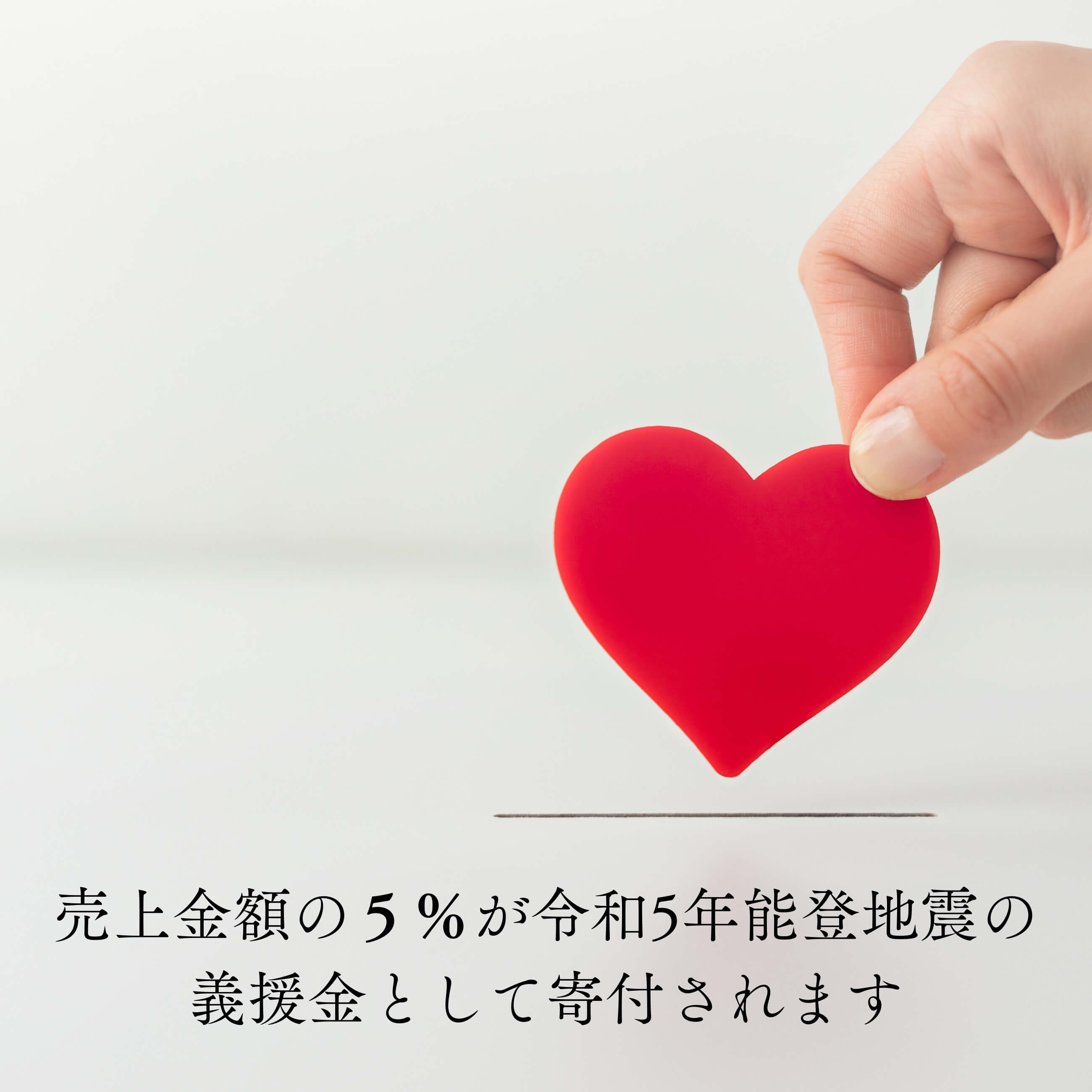 がんばろう石川 能登！震災地支援】金沢の水引で包む石川の木の香