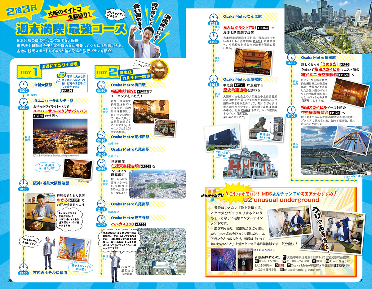 J20 地球の歩き方 大阪 2025～2026 | 地球の歩き方