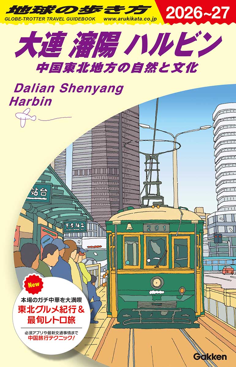 ガイドブック一覧 | 地球の歩き方