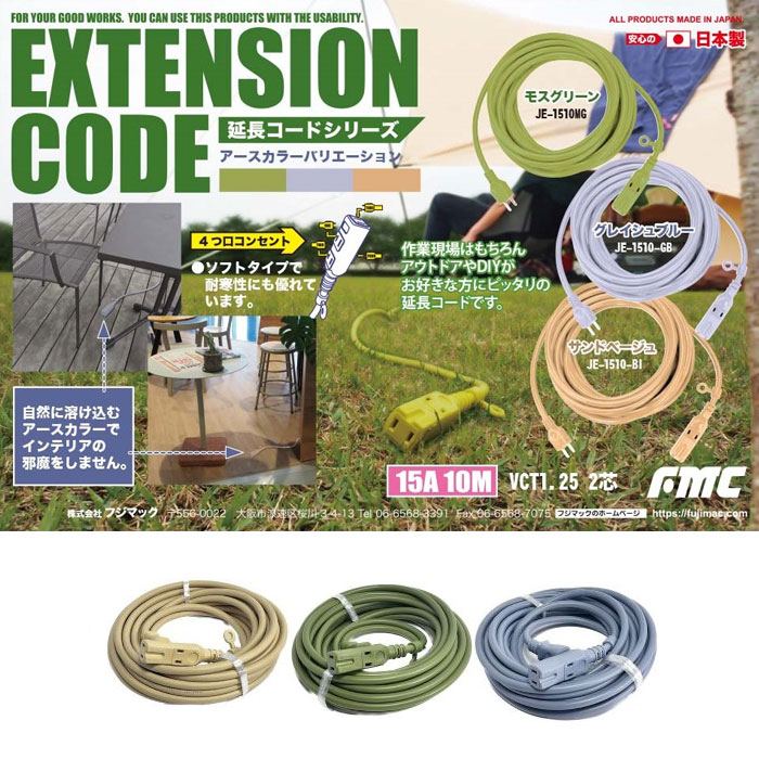 ソフト延長コード 15A 10M アースカラー モスグリーン 取寄品 - 大工