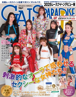 GALS PARADISE（ギャルズパラダイス） 2011 レースクイーンデビュー編