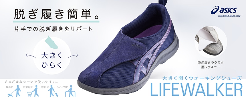 WELLNESS WALKER（ウェルネスウォーカー）/LIFEWALKER（ライフ