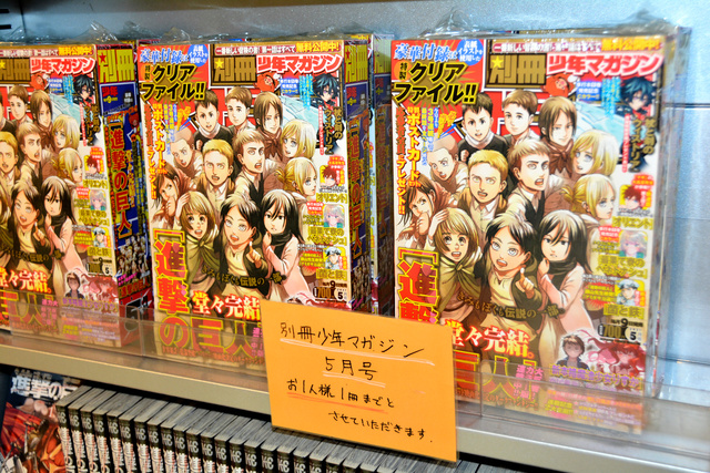 進撃の巨人」最終回、買おうと奔走 別冊マガジン発売：朝日新聞