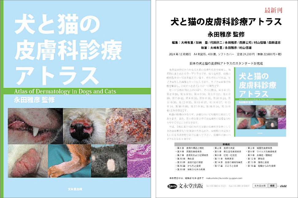 ASC | ながたの皮膚科塾アトラスコース（アーカイブ配信）