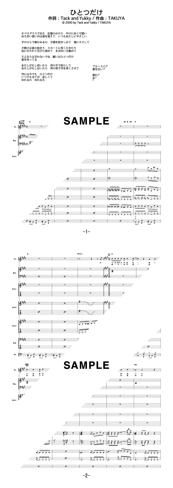 バンドスコア】ひとつだけ / JUDY AND MARY 提供:フェアリー | 楽譜＠ELISE