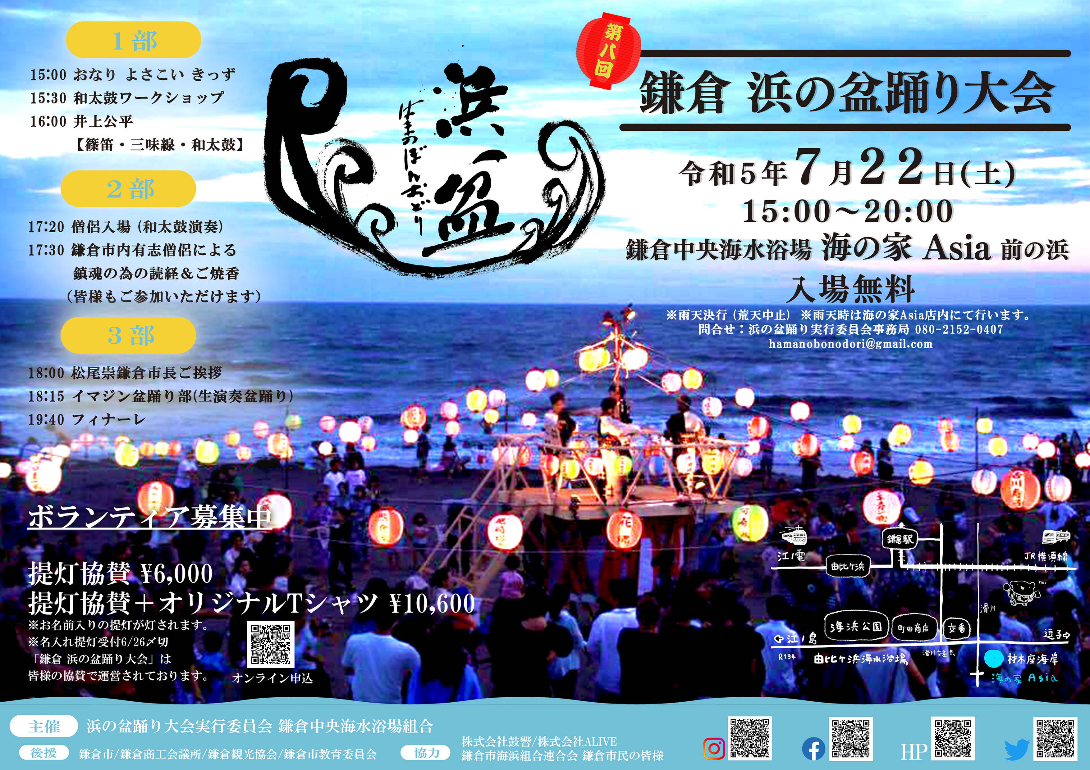 鎌倉中央海水浴場にて4年ぶりの 「浜の盆踊り大会」が7月22日に開催