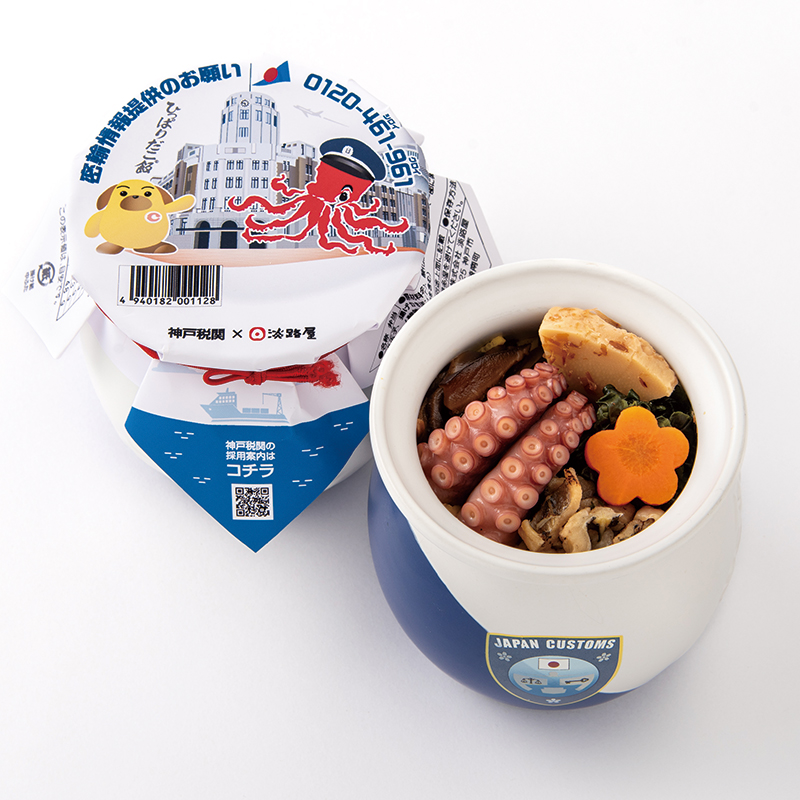11月28日、「神戸税関版ひっぱりだこ飯」を発売。 | 淡路屋