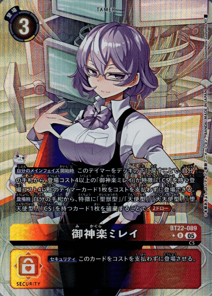 御神楽ミレイ［R/パラレル］ - 【カードショップBゲート】デジカ通販