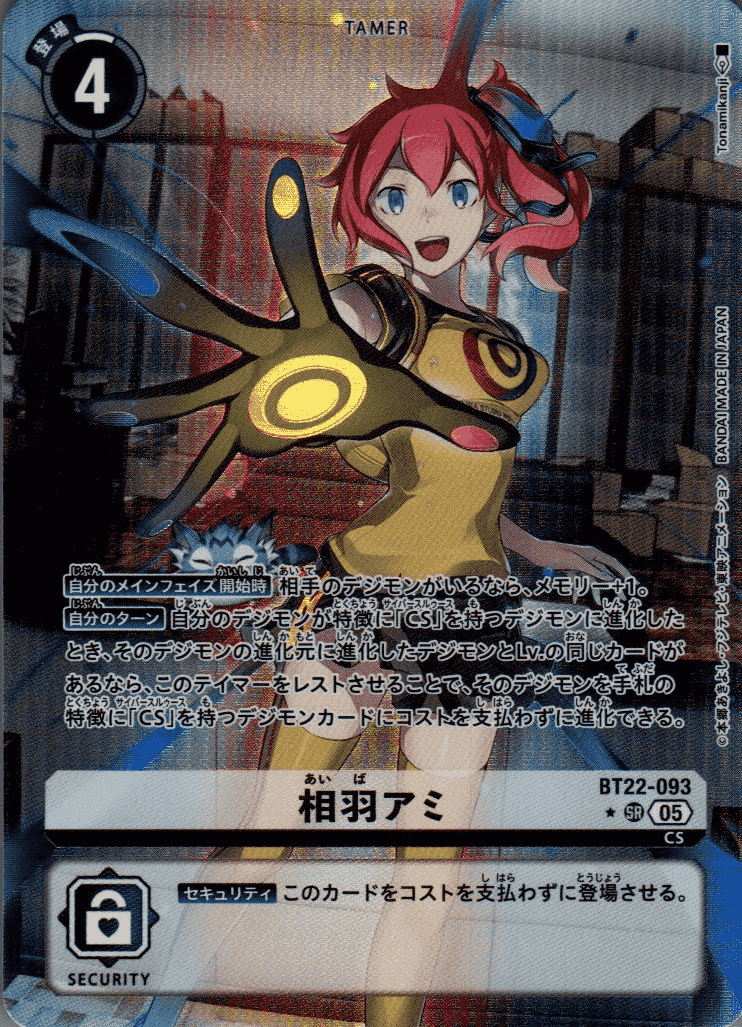 相羽アミ［SR/パラレル］ - 【カードショップBゲート】デジカ通販
