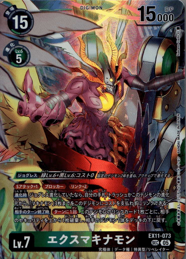 エクスマキナモン［SEC］ - 【カードショップBゲート】デジカ通販