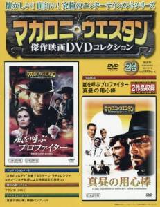 マカロニ・ウエスタン傑作映画DVDコ全国版 朝日新聞出版 バック