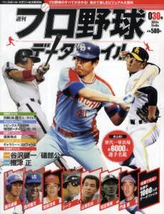 週刊プロ野球データファイル ベースボール・マガジン社 バックナンバー