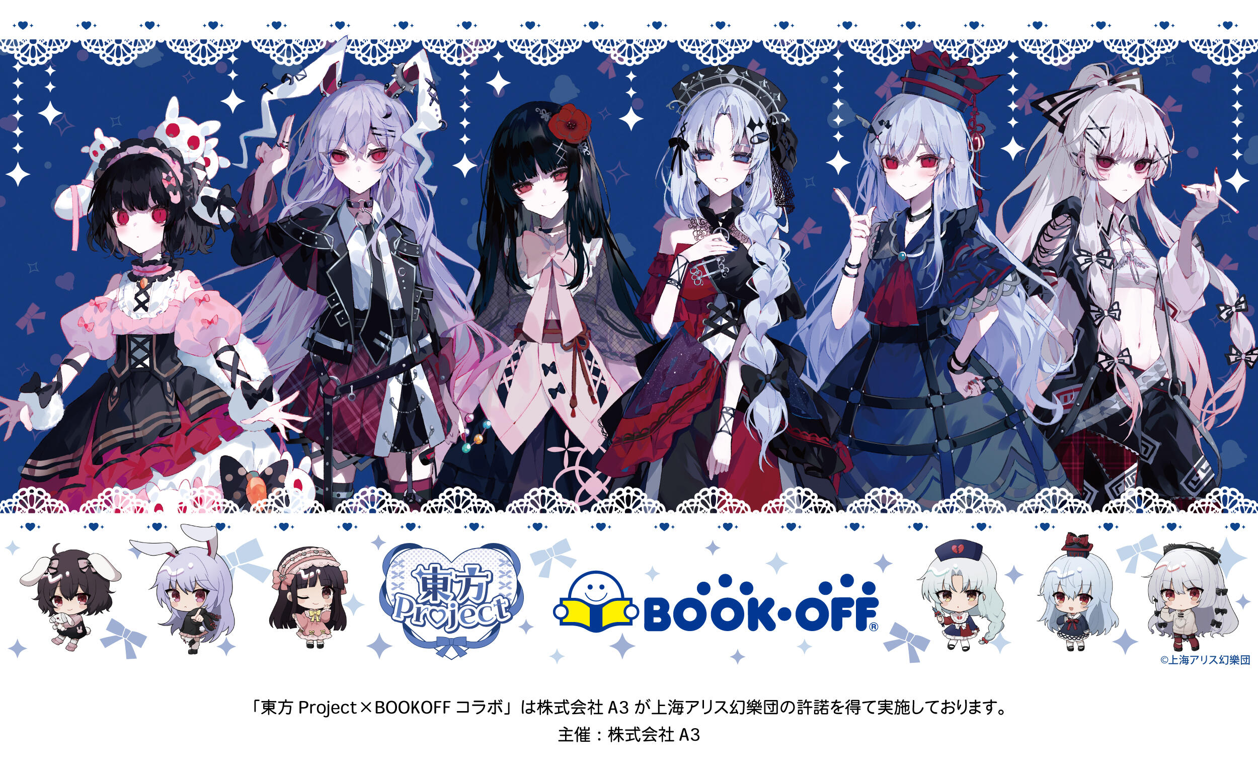 東方Project』×BOOKOFFコラボ第3弾