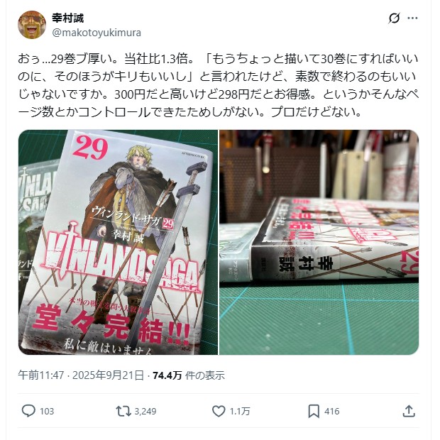 ヴィンランド・サガ」最終29巻が初登場 “当社比1.3倍”のブ厚い最終巻で