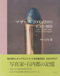 Ishiuchi Miyako Hasselblad Award 2014 / Miyako Ishiuchi | 小宮山