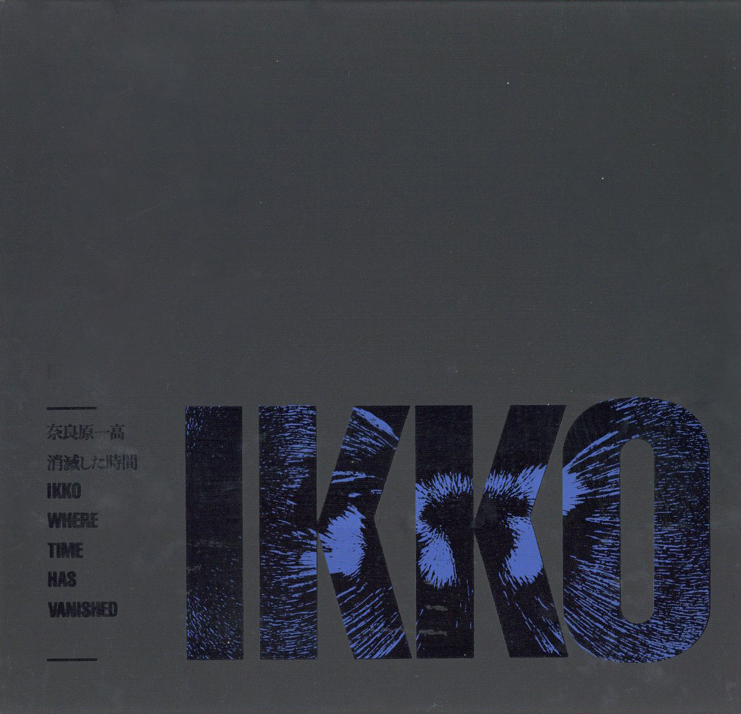 消滅した時間 / 奈良原一高 | 小宮山書店 KOMIYAMA TOKYO | 神保町