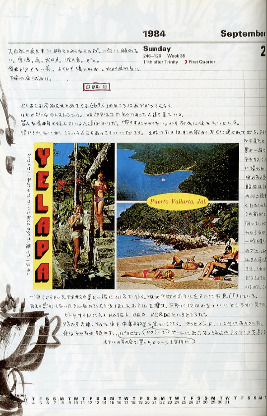 日記人生 1982-1995 / 横尾忠則 | 小宮山書店 KOMIYAMA TOKYO | 神保町