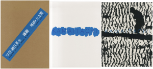 世界のグラフィックデザイン 28: 横尾忠則 / 横尾忠則 監修：田中一光