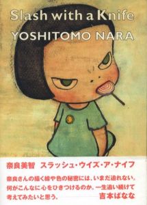 BRUTUS 『奈良美智、村上隆は世界言語だ! 』 2001年9月号 / 特集：奈良