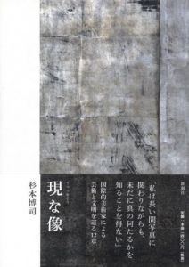 歴史の歴史 / 杉本博司 | 小宮山書店 KOMIYAMA TOKYO | 神保町 古書