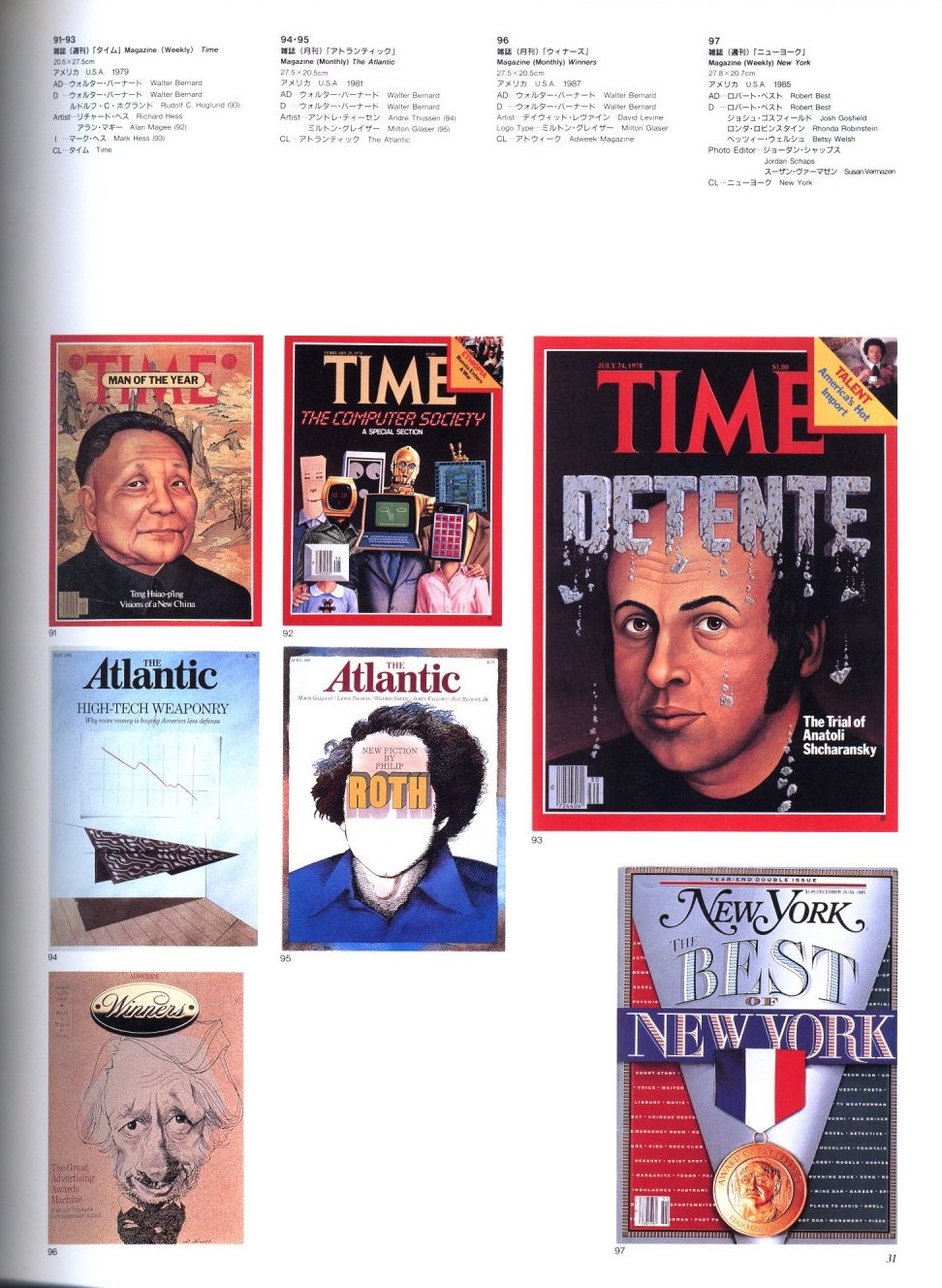 現代世界のグラフィックデザイン 5 エディトリアル / 編集：福田繁雄