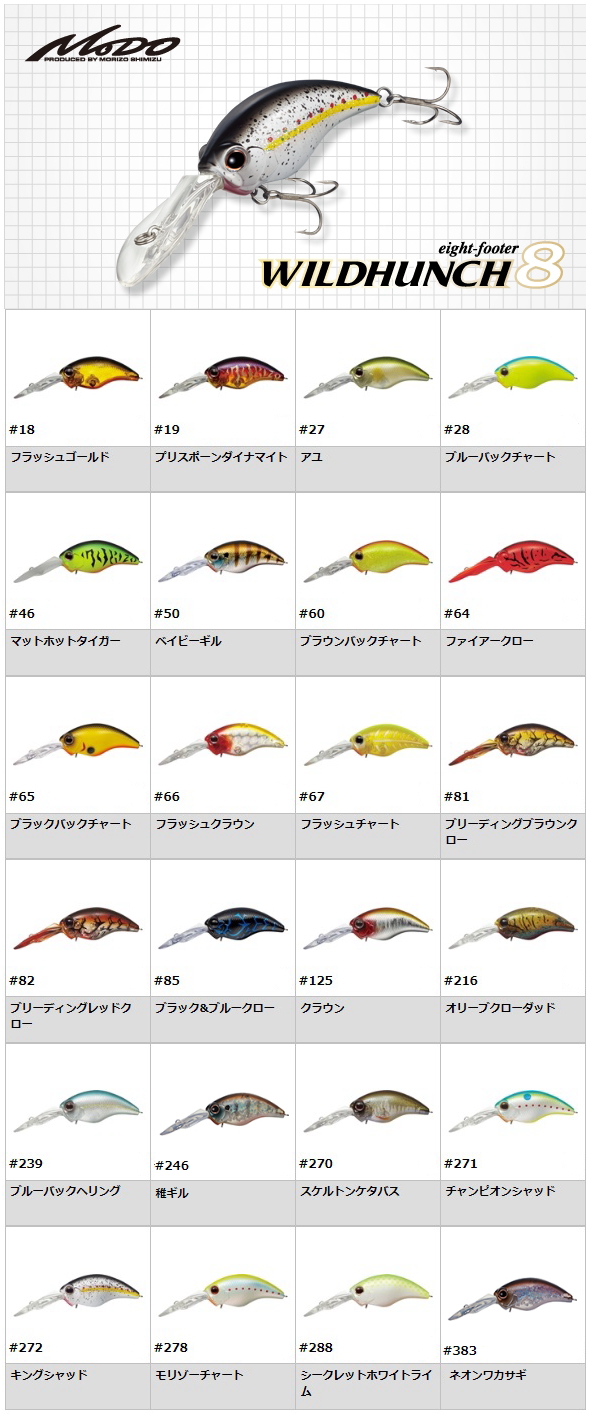 エバーグリーン ワイルドハンチ8フッター