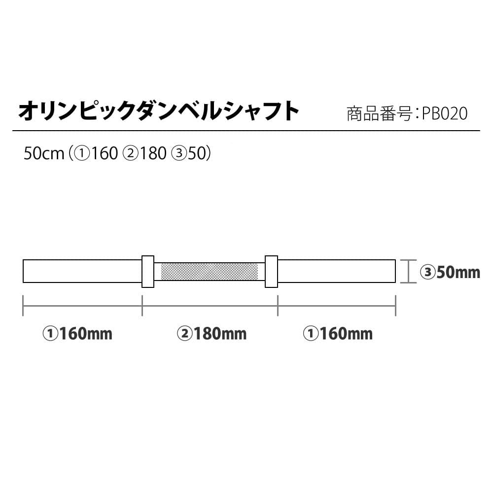 オリンピックダンベルシャフト PB020｜BODYMAKER（ボディメーカー）