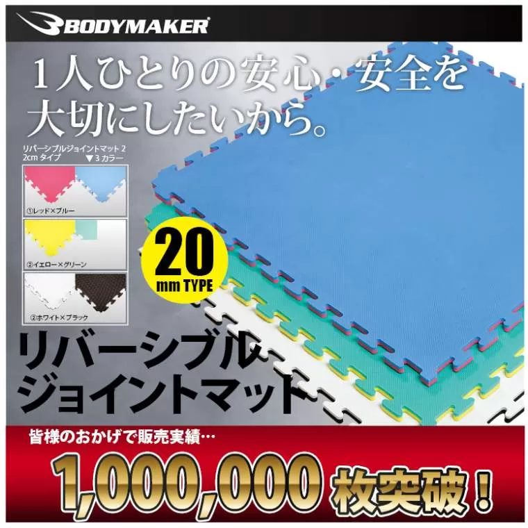 リバーシブルジョイントマット2．0 NEW NRJM20GRYE｜BODYMAKER