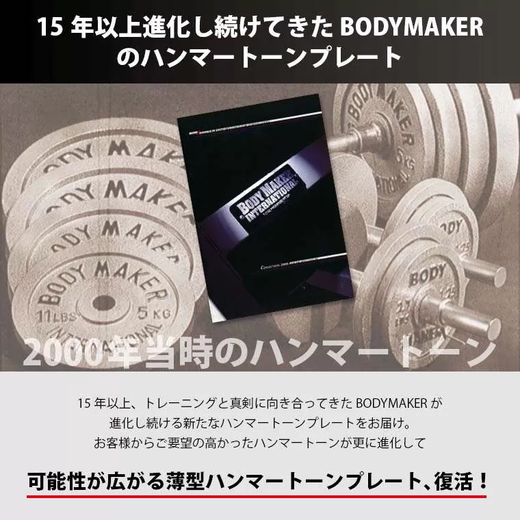 ハンマートーンプレート20kg HNM2000｜BODYMAKER（ボディメーカー