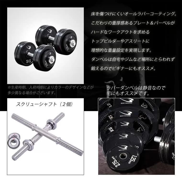 ラバーダンベルセットNR40kg PR003DST40｜BODYMAKER（ボディ
