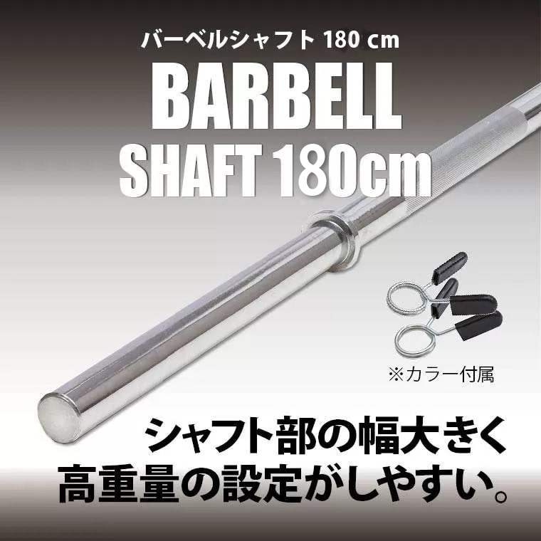 バーベルシャフト 180cm BS180｜BODYMAKER（ボディメーカー）公式