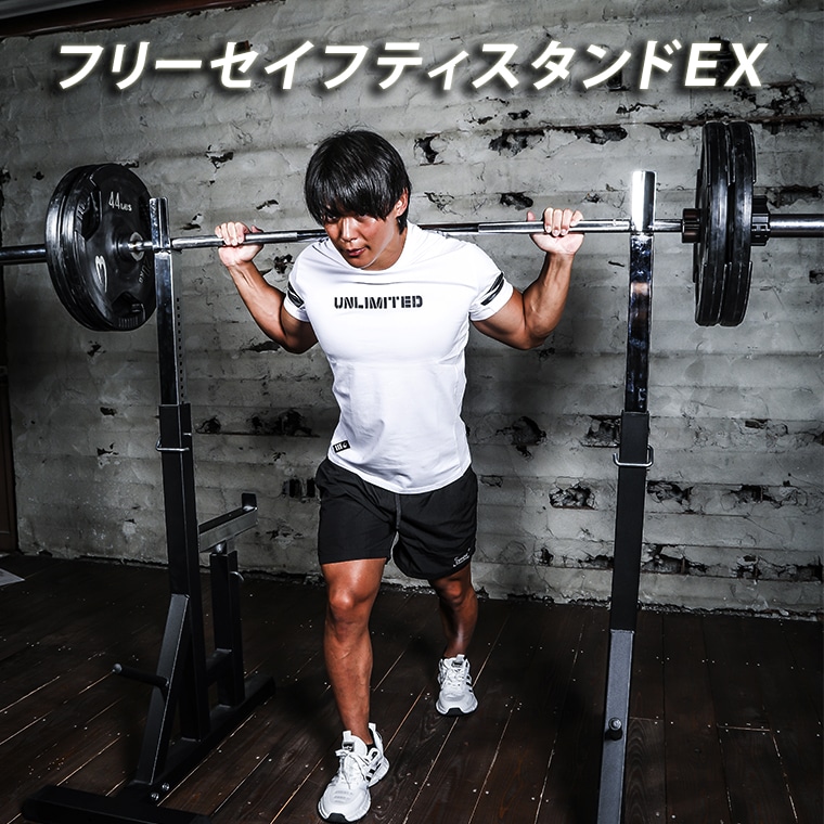 フリーセイフティスタンドEX｜BODYMAKER（ボディメーカー）