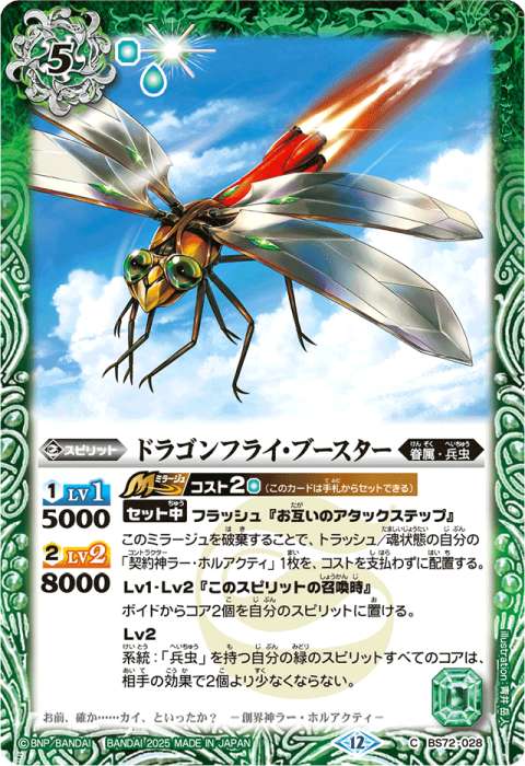 兵虫 - バトルスピリッツ wiki