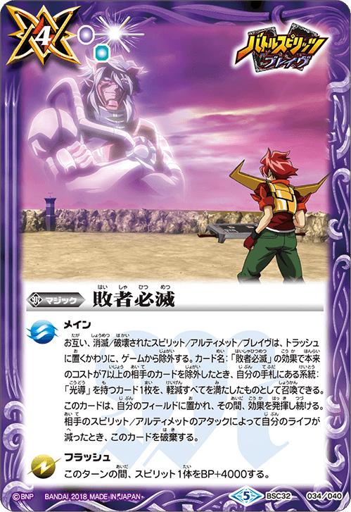 BSC32]ドリームブースター 俺たちのキセキ - 商品情報｜Battle Spirits