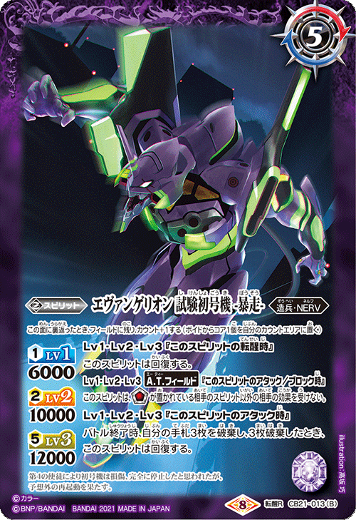 CB21]バトルスピリッツ コラボブースター エヴァンゲリオン 胎動の序曲