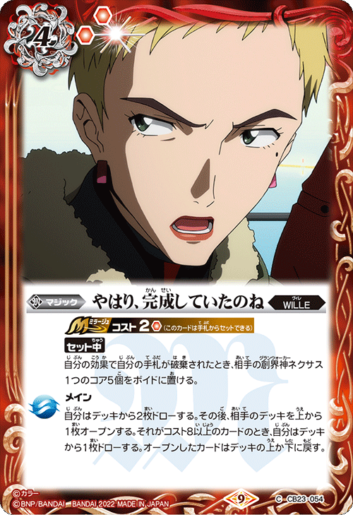 最新デッキ開発「WILLE -ヤマト作戦-」 - デッキ特集｜Battle Spirits