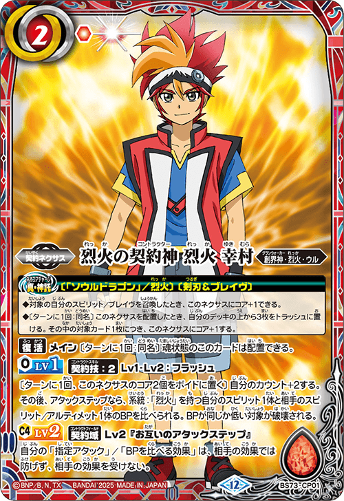 プロデューサーレターvol.17｜Battle Spirits バトルスピリッツ